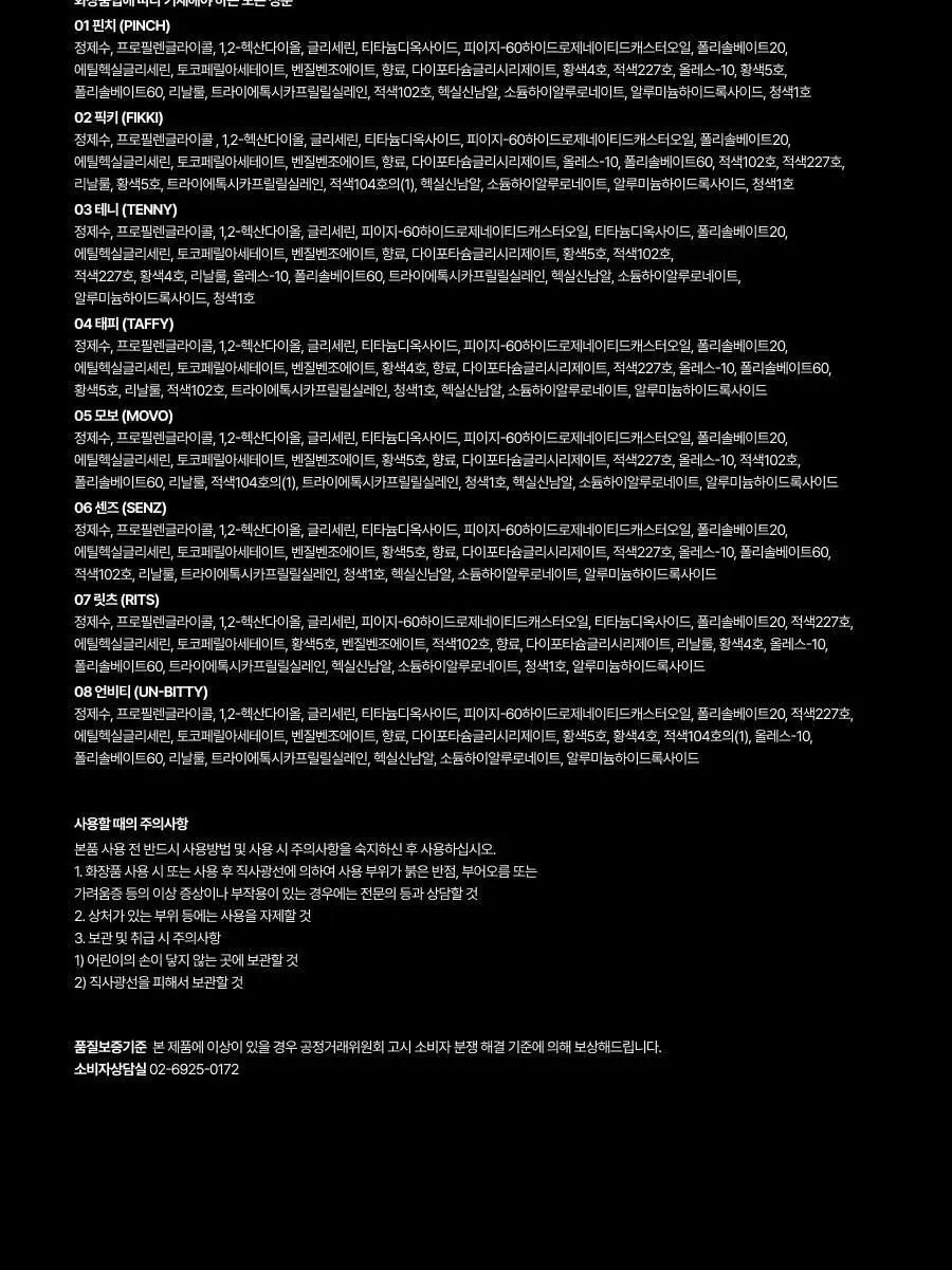 [올영단독컬러/NEW/슬기PICK]오아드 슬레인 파우더믹싱 워터틴트 8 colors 상세페이지 75